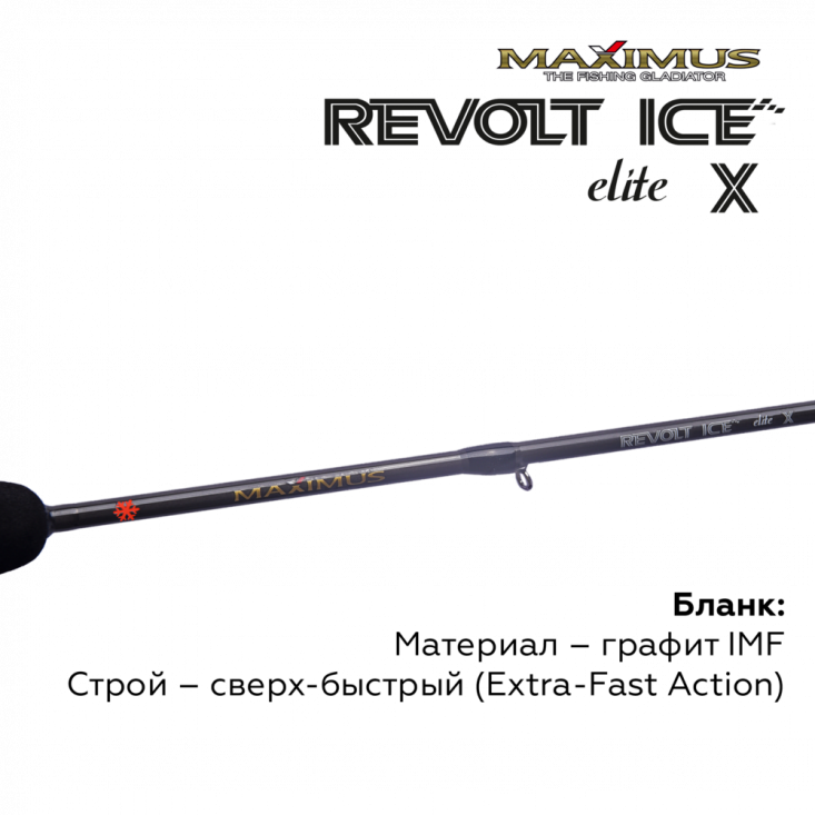 Зимняя удочка Maximus Revolt Ice Elite X